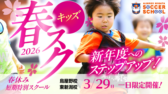 【対象：新・年中＆年長】春休み短期特別スクール『春スク・キッズ』を開催＆参加者募集！